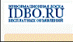 IDBO.ru - Информационная Доска Бесплатных Объявлений (с фотографиями).