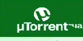 µTorrent - (очень) легкий клиент BitTorrent 
