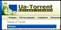 Трекер UA-Torrent - Скачать новинки кино, музыки бесплатно. Последние фильмы, сериалы, игры, программы через торрент.