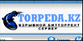 Торрент-трекер Torpeda.kz. Открытая регистрация, есть возможность скачивать торренты без учета рейтинга!