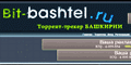 новый локальный торрент-трекер Bit-bashtel.ru 