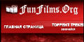 FunFilms.Org - Мультитрекерный Торрент Портал без рейтинга и регистрации.