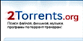 2Torrents один из лучших поисковиков. Неоспоримым плюсом является сортировка торрентов по их актуальности и быстроте раздач (с 19 февраля начались проблемы с открытием страницы поиска).    